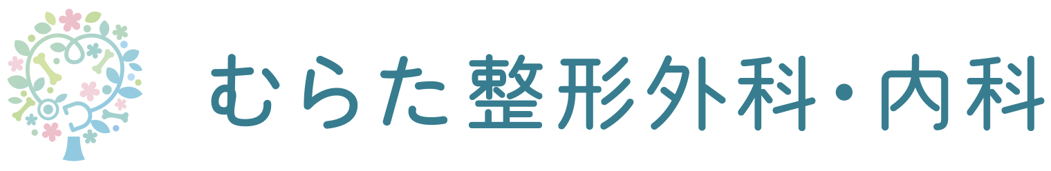 （仮）むらた整形外科・内科
