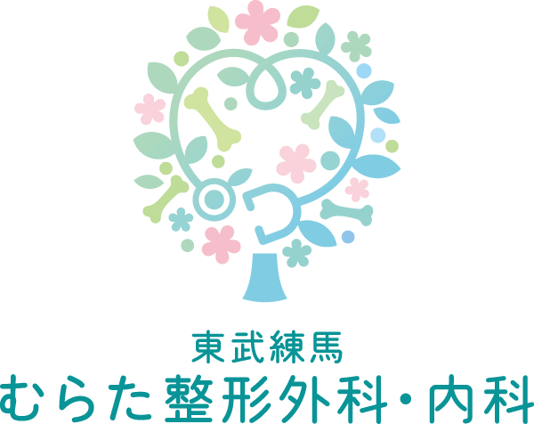 むらた整形外科・内科